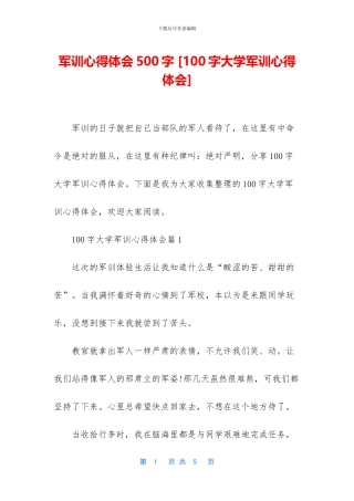 军训心得体会500字