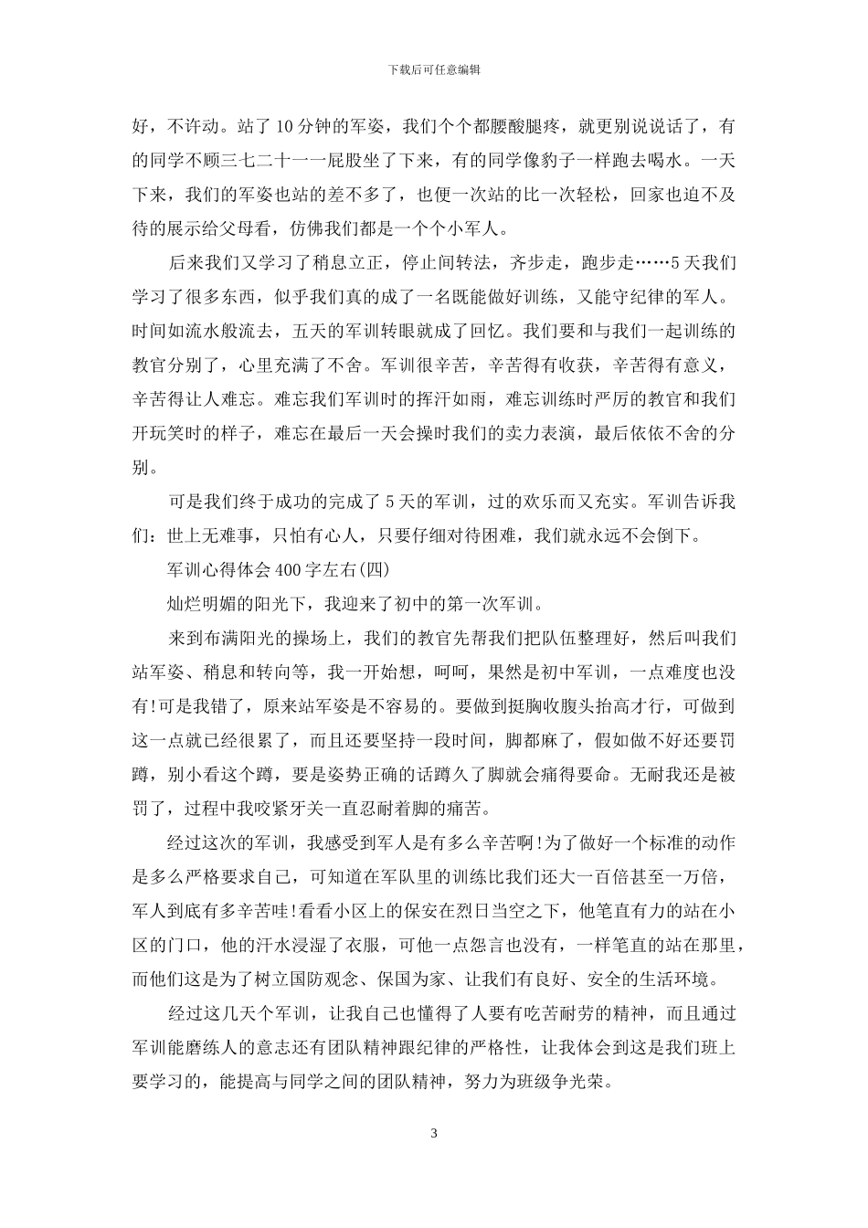 军训心得体会400字左右_第3页