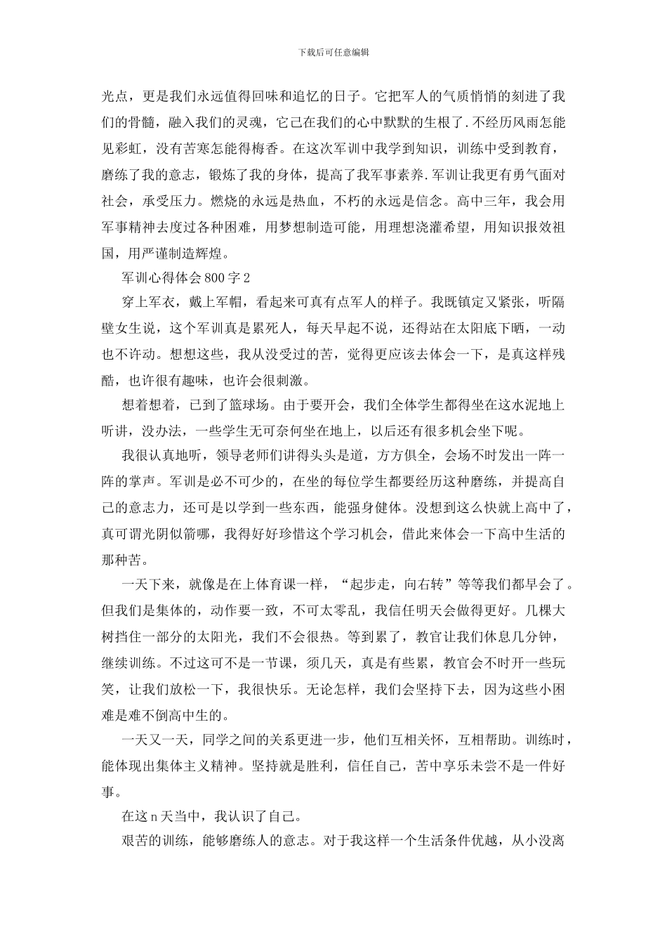 军训心得体会800字优秀范文5篇_第2页