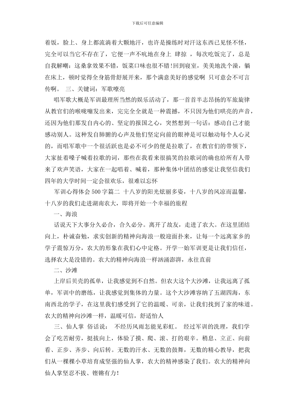 军训心得体会500字范文_第2页