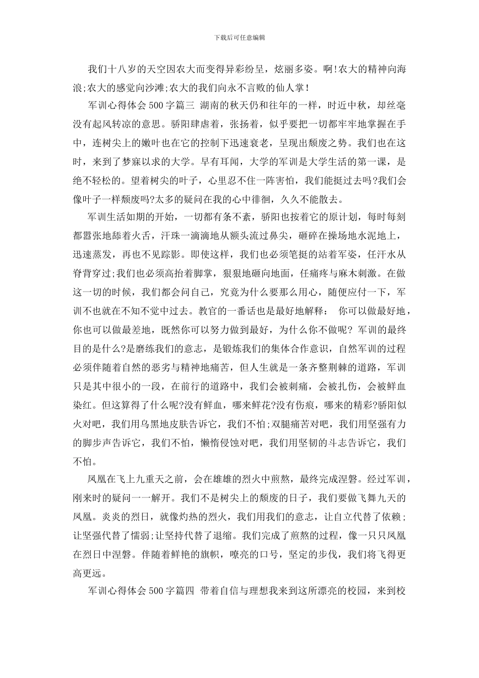 军训心得体会500字范文_第3页