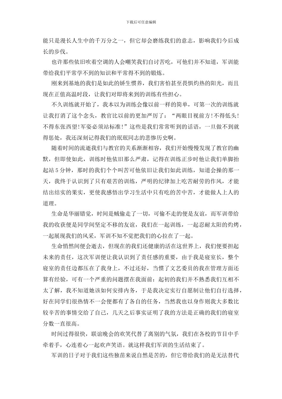 军训心得体会800字相关范文优选_第3页