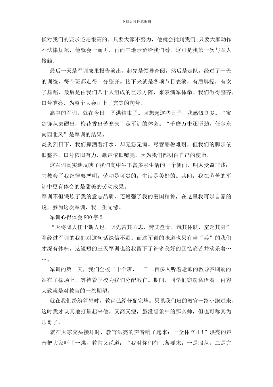 军训心得体会800字最新精选范文5篇_第2页