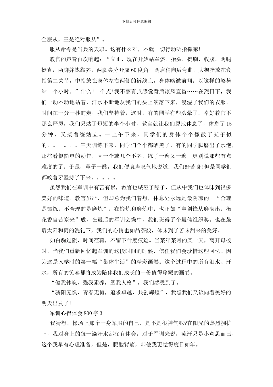 军训心得体会800字最新精选范文5篇_第3页