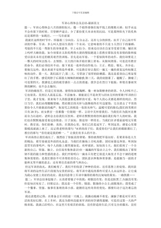 军训心得体会及总结