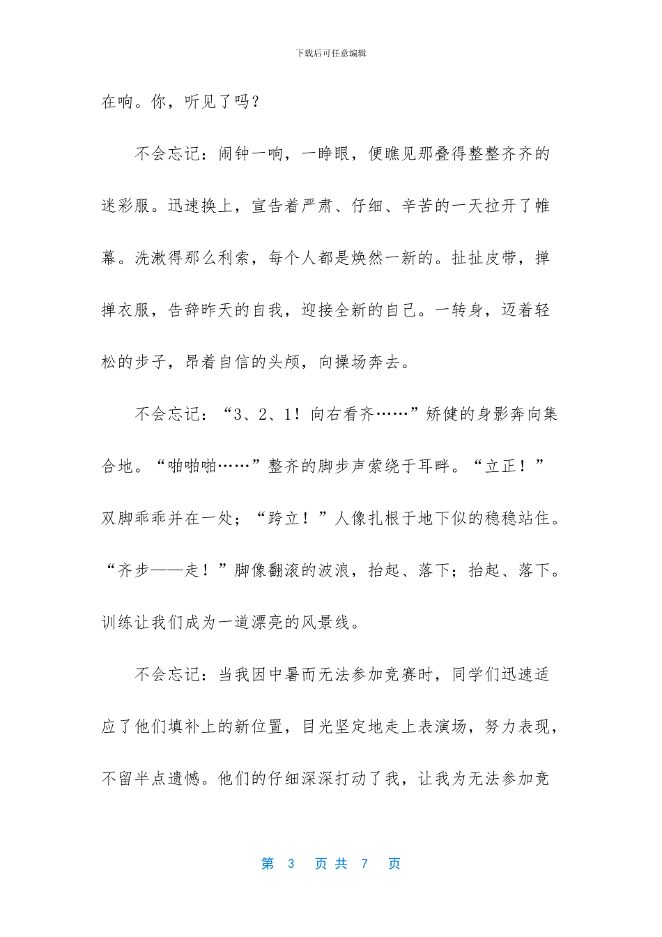 军训周记汇编四篇_第3页