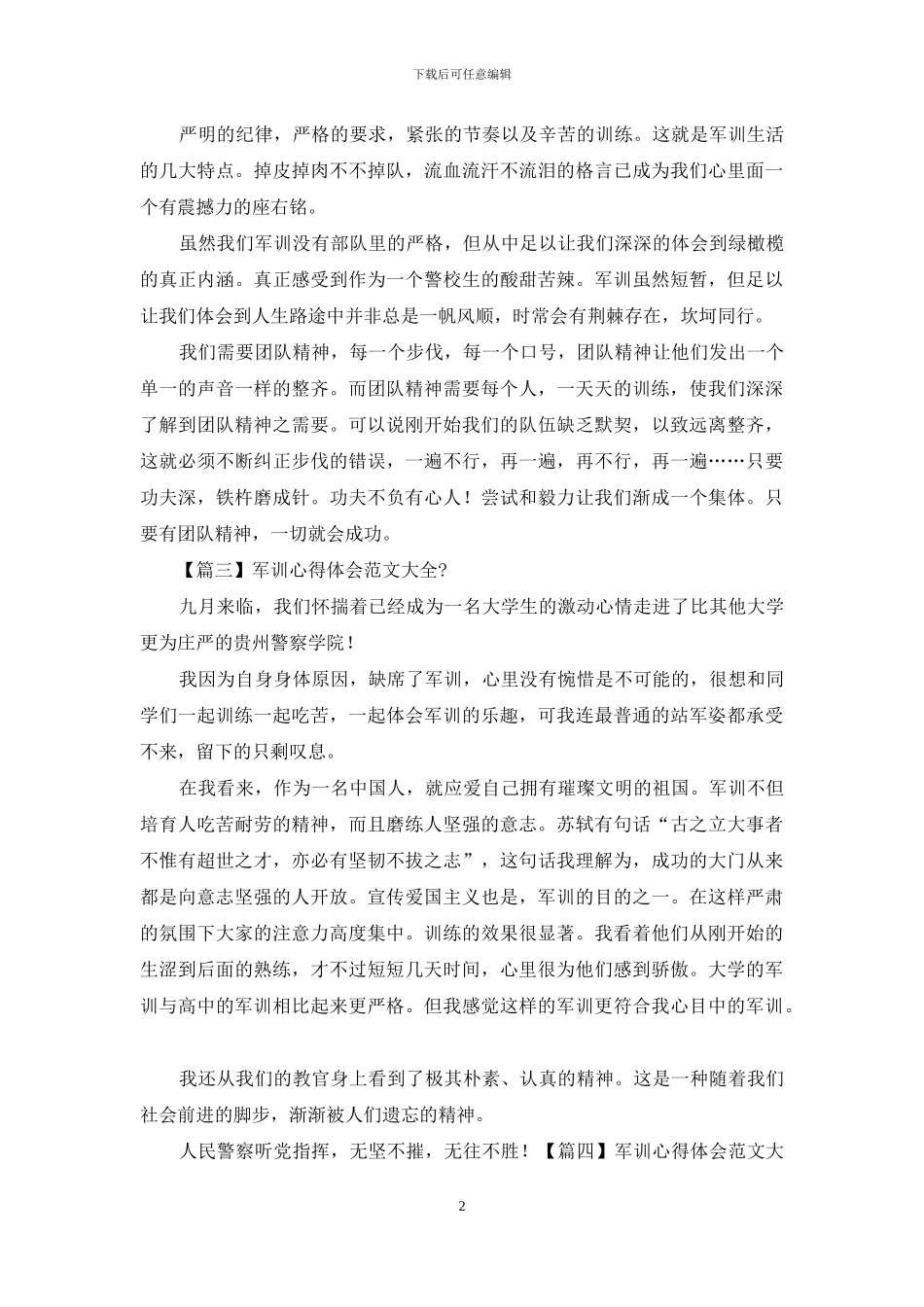 军训心得体会例文_第2页