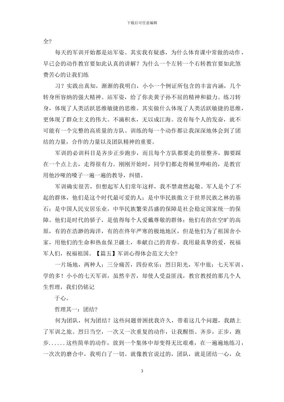军训心得体会例文_第3页