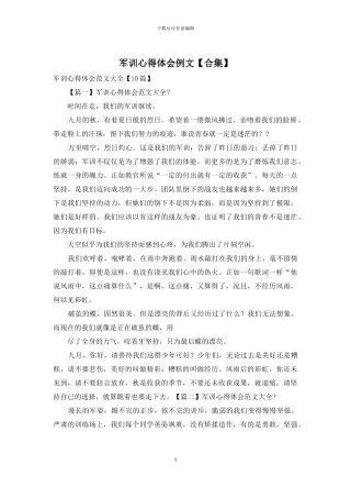 军训心得体会例文
