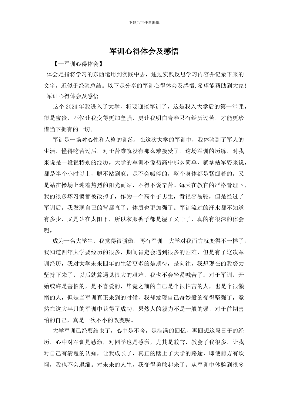 军训心得体会及感悟_第1页