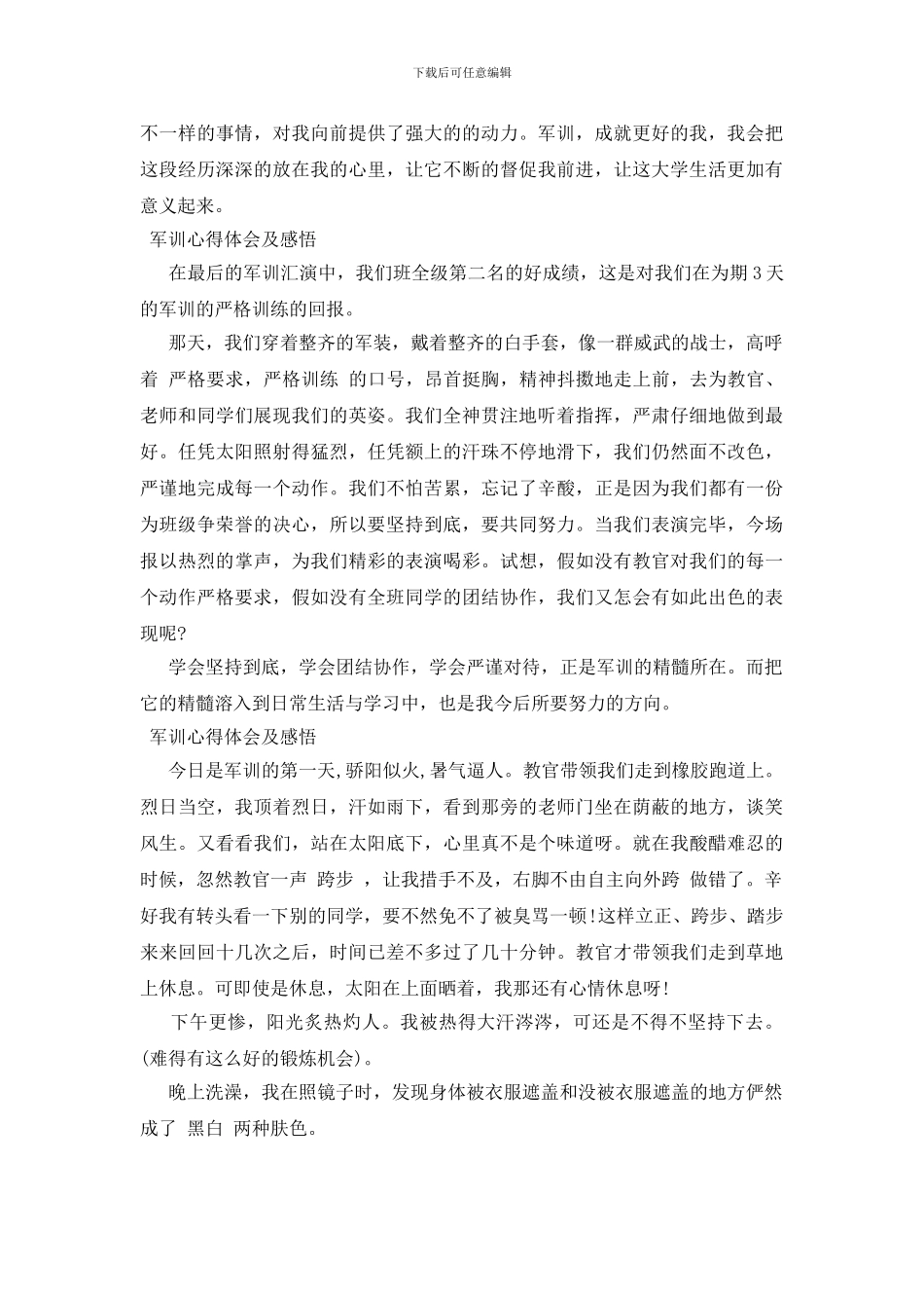 军训心得体会及感悟_第2页