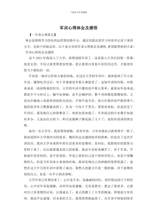 军训心得体会及感悟