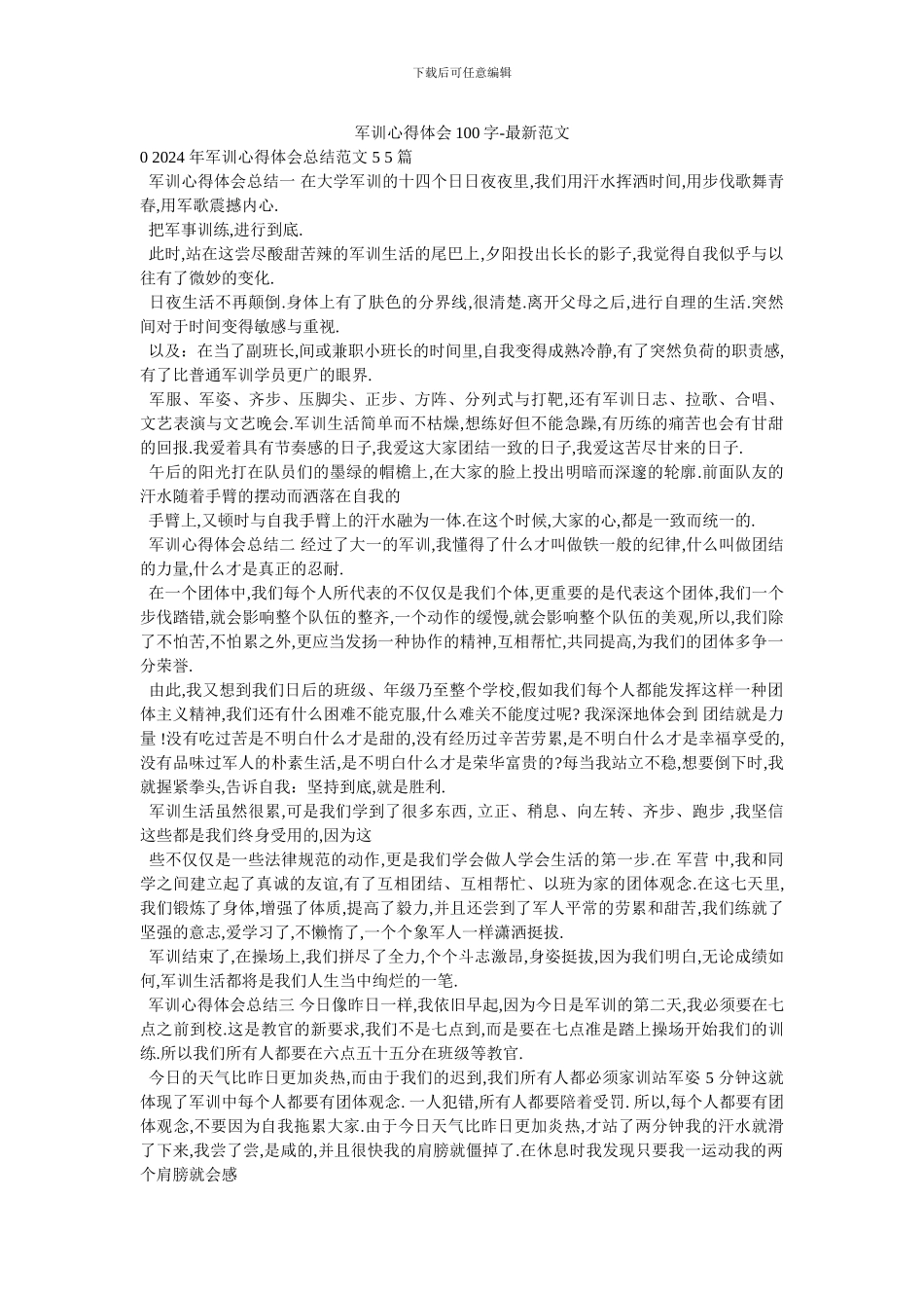 军训心得体会100字_第1页