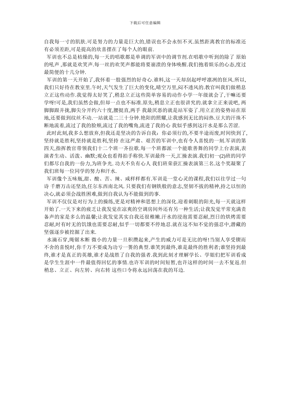 军训心得体会100字_第3页