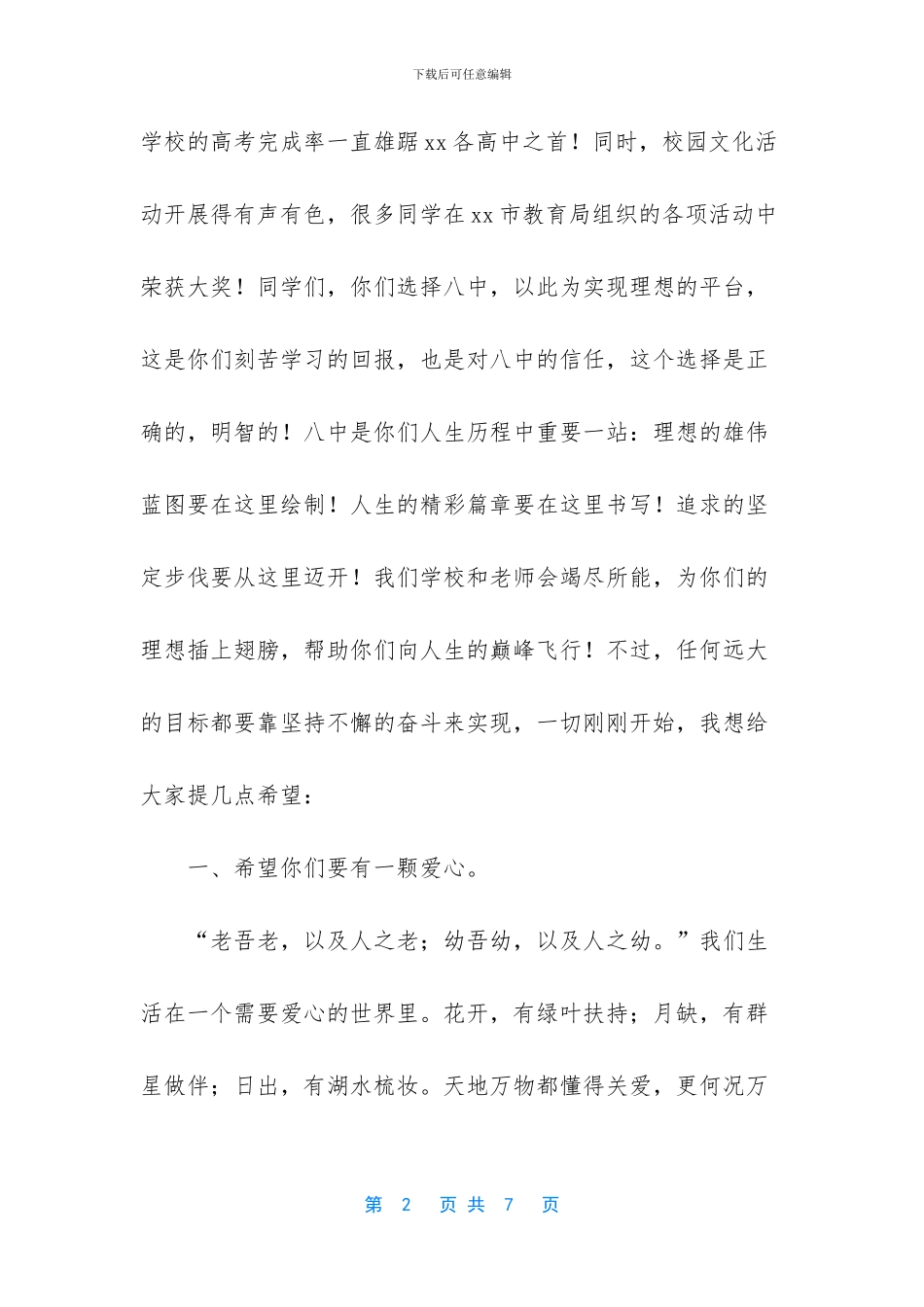 军训开幕式校长讲话稿_第2页