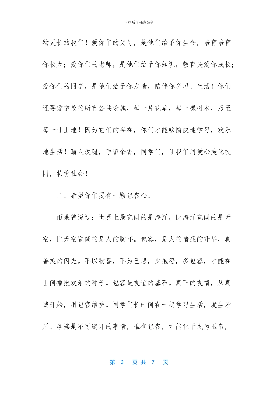 军训开幕式校长讲话稿_第3页
