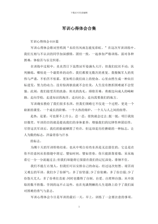 军训心得体会合集