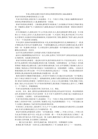 军训心得体会感受