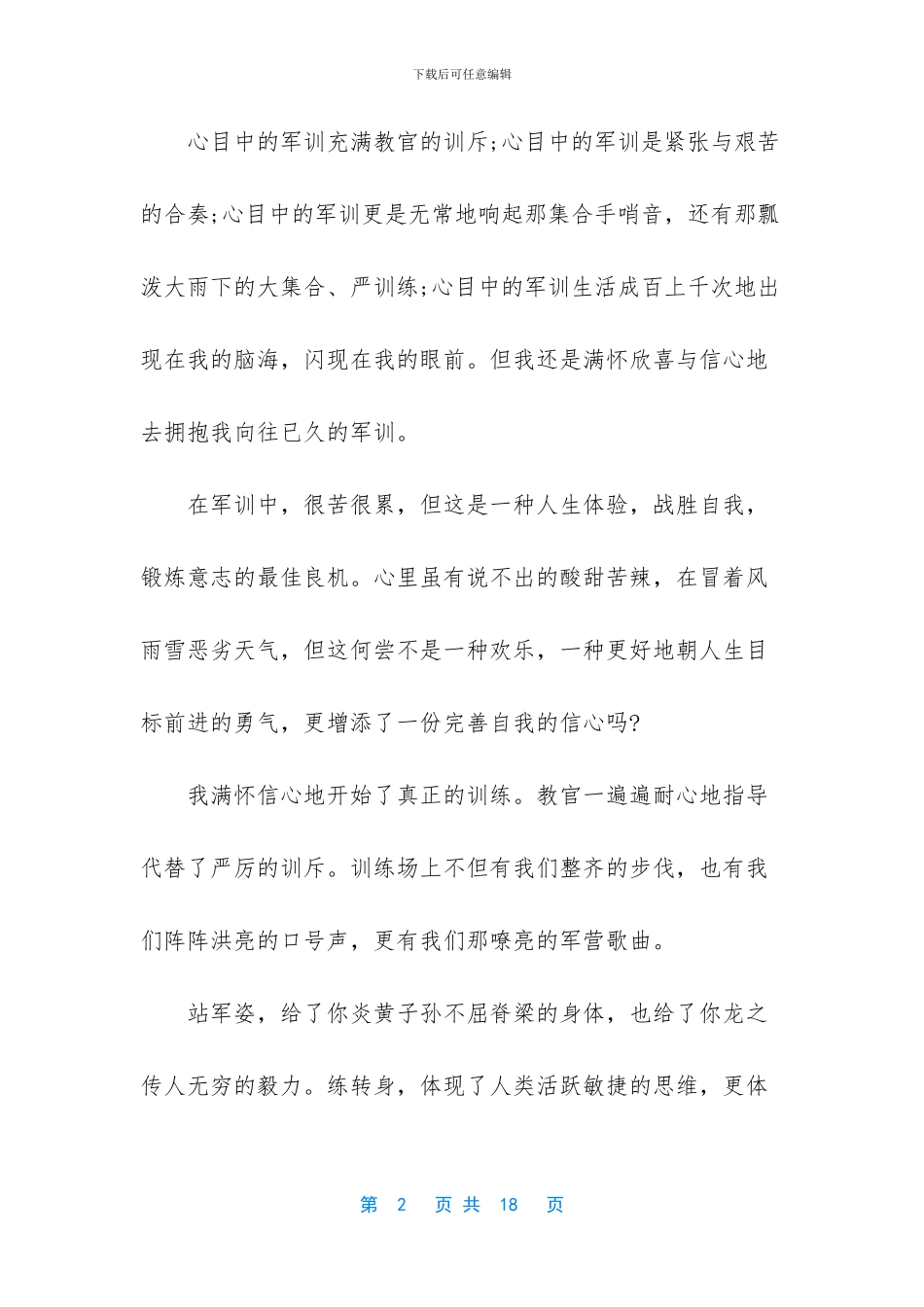 军训心得体会总结作文_第2页
