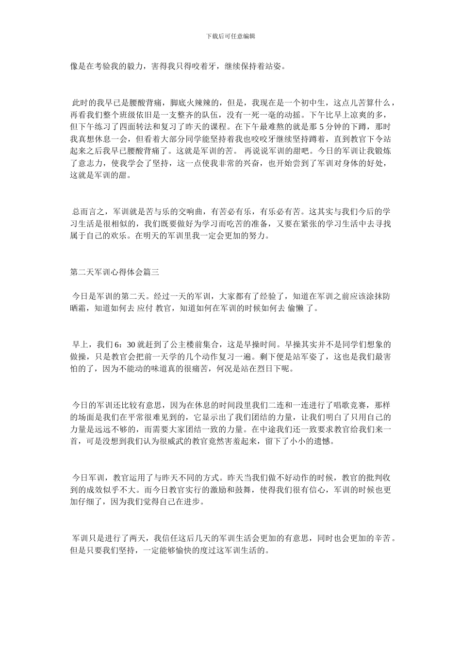 军训心得体会范文大全_第2页