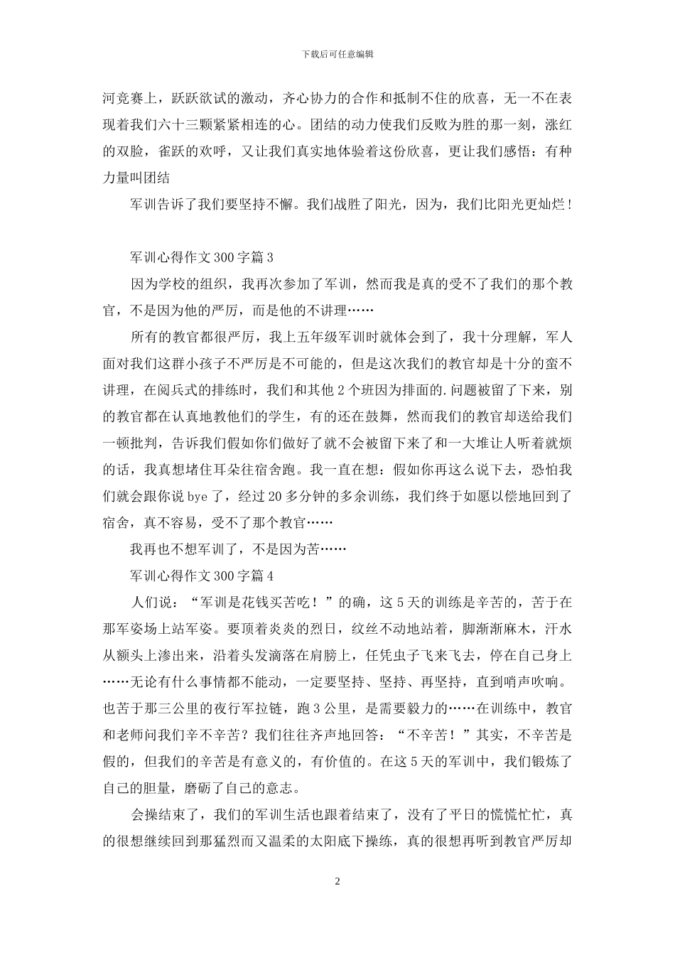 军训心得作文300字四篇_第2页