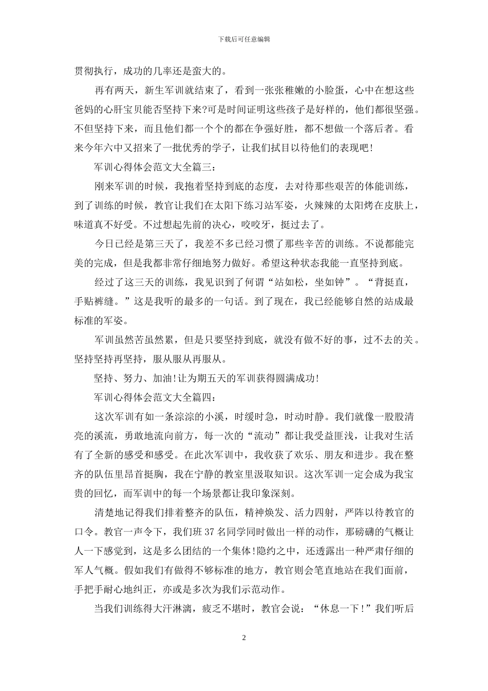 军训心得体会范文大全_第2页