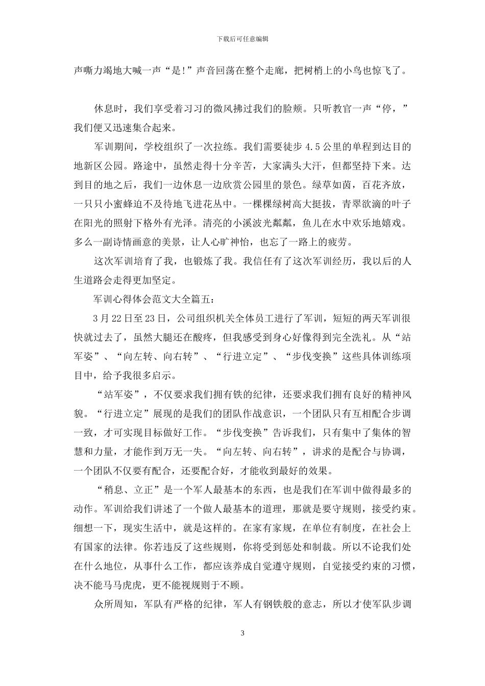 军训心得体会范文大全_第3页