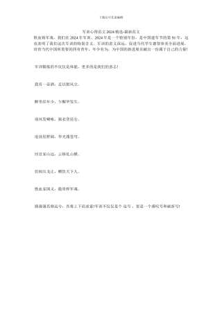 军训心得范文2024精选