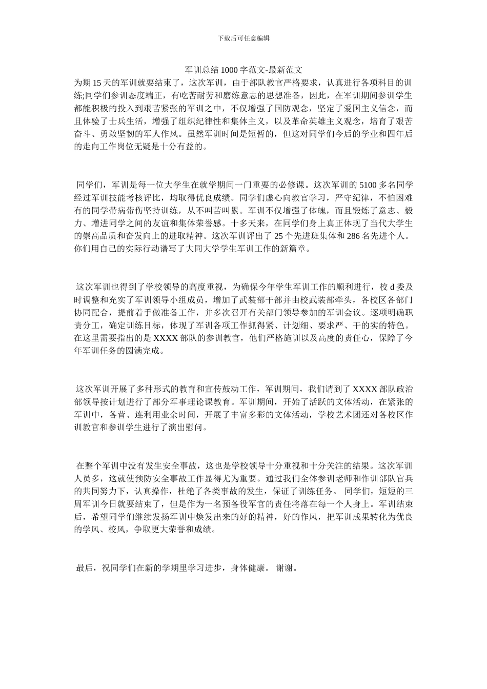 军训总结1000字范文_第1页