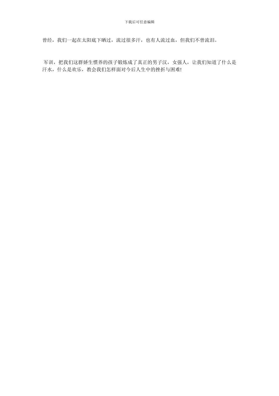 军训心得：军训磨练意志_第2页