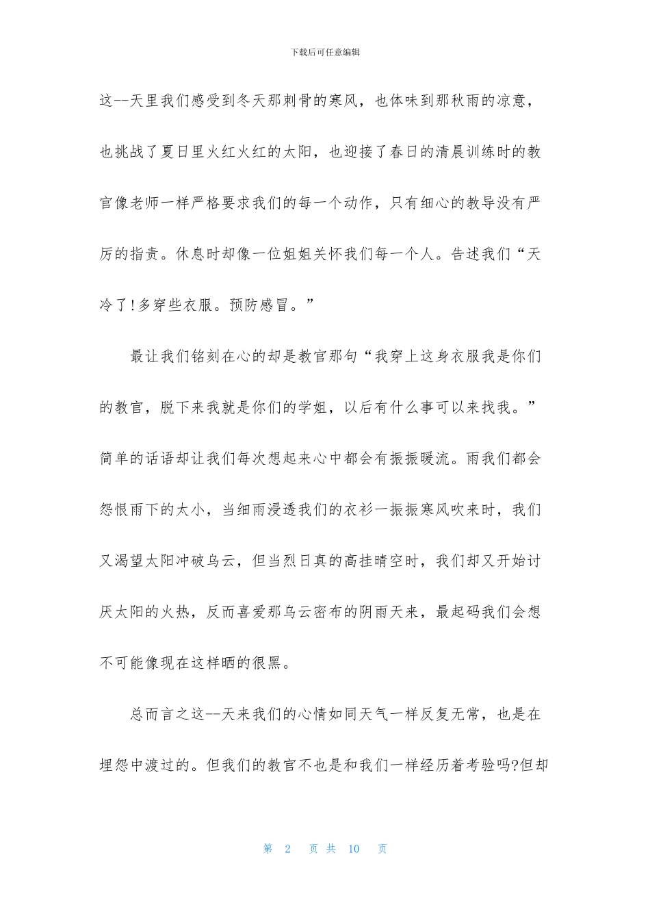 军训总结700字大学4篇_第2页