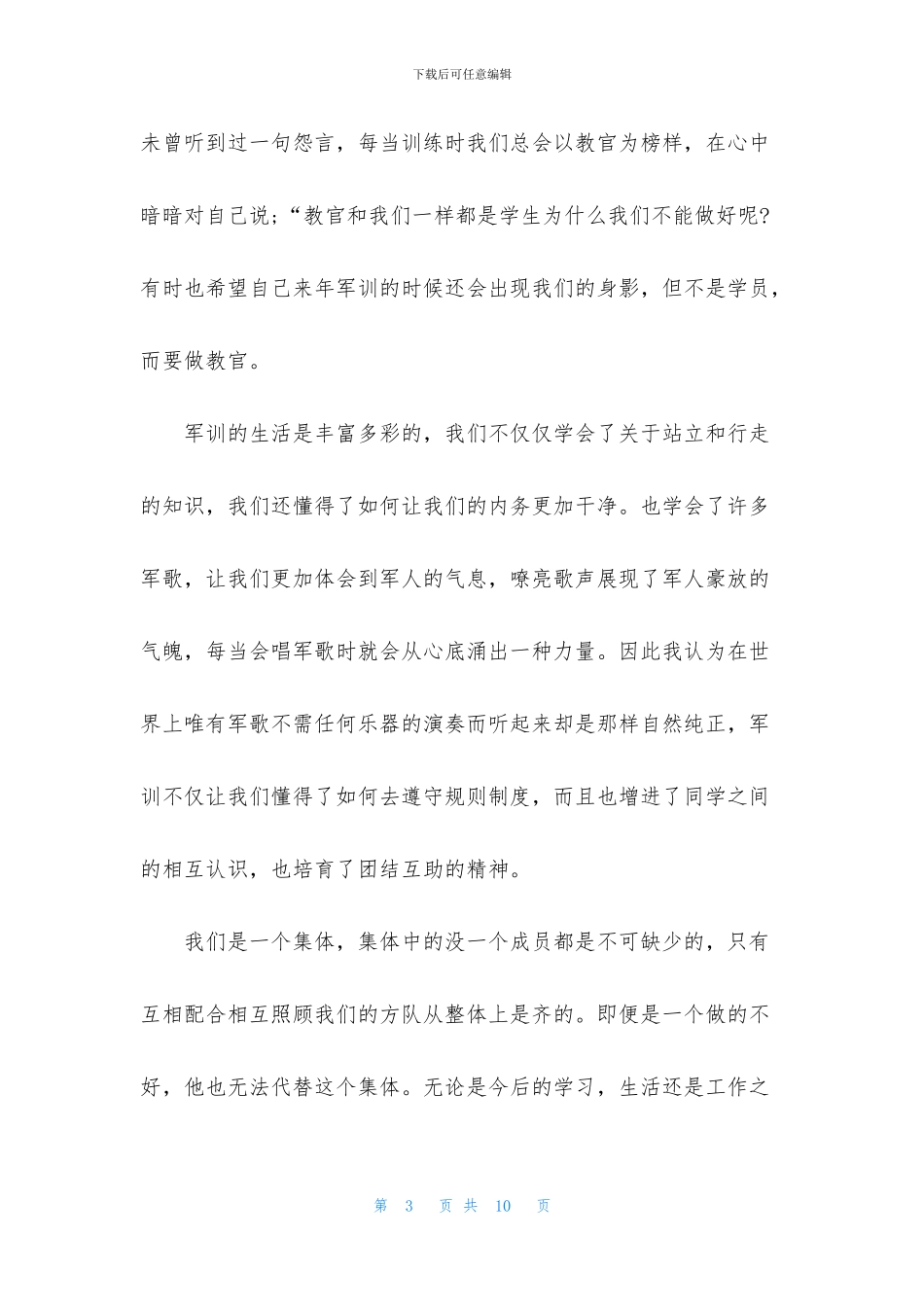 军训总结700字大学4篇_第3页