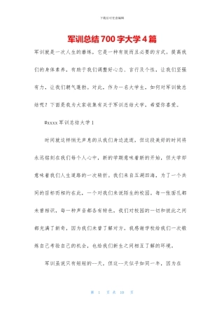 军训总结700字大学4篇