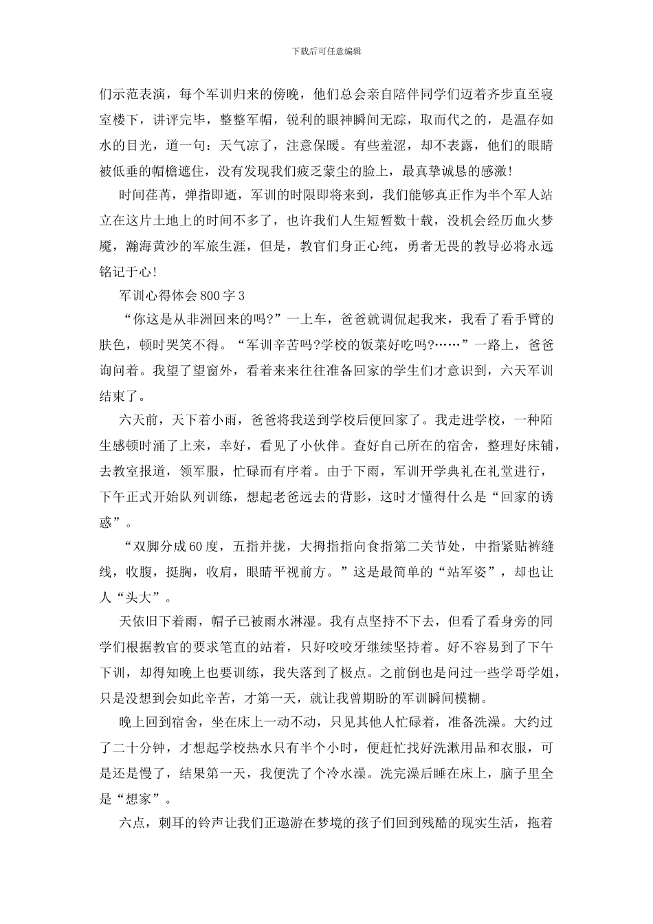 军训心得体会800字全新范文摘选_第3页