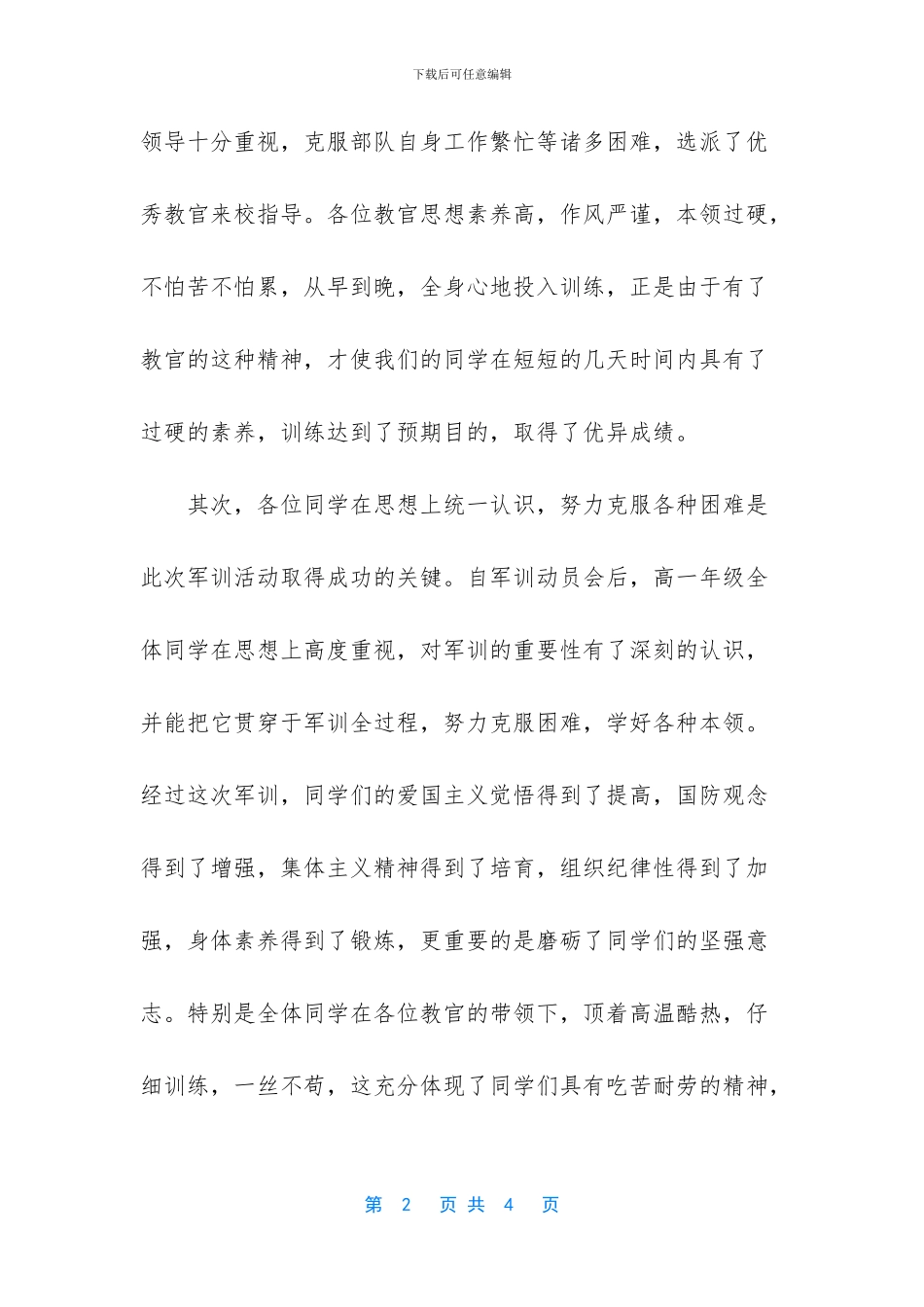 军训总结领导讲话稿_第2页