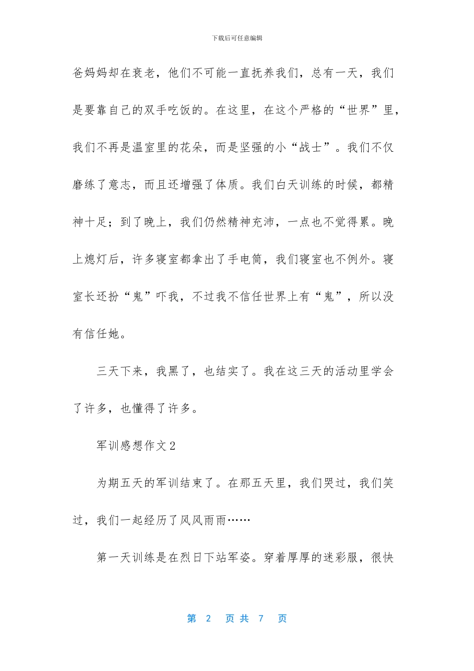 军训感想1000字作文_第2页