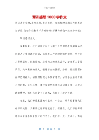 军训感想1000字作文