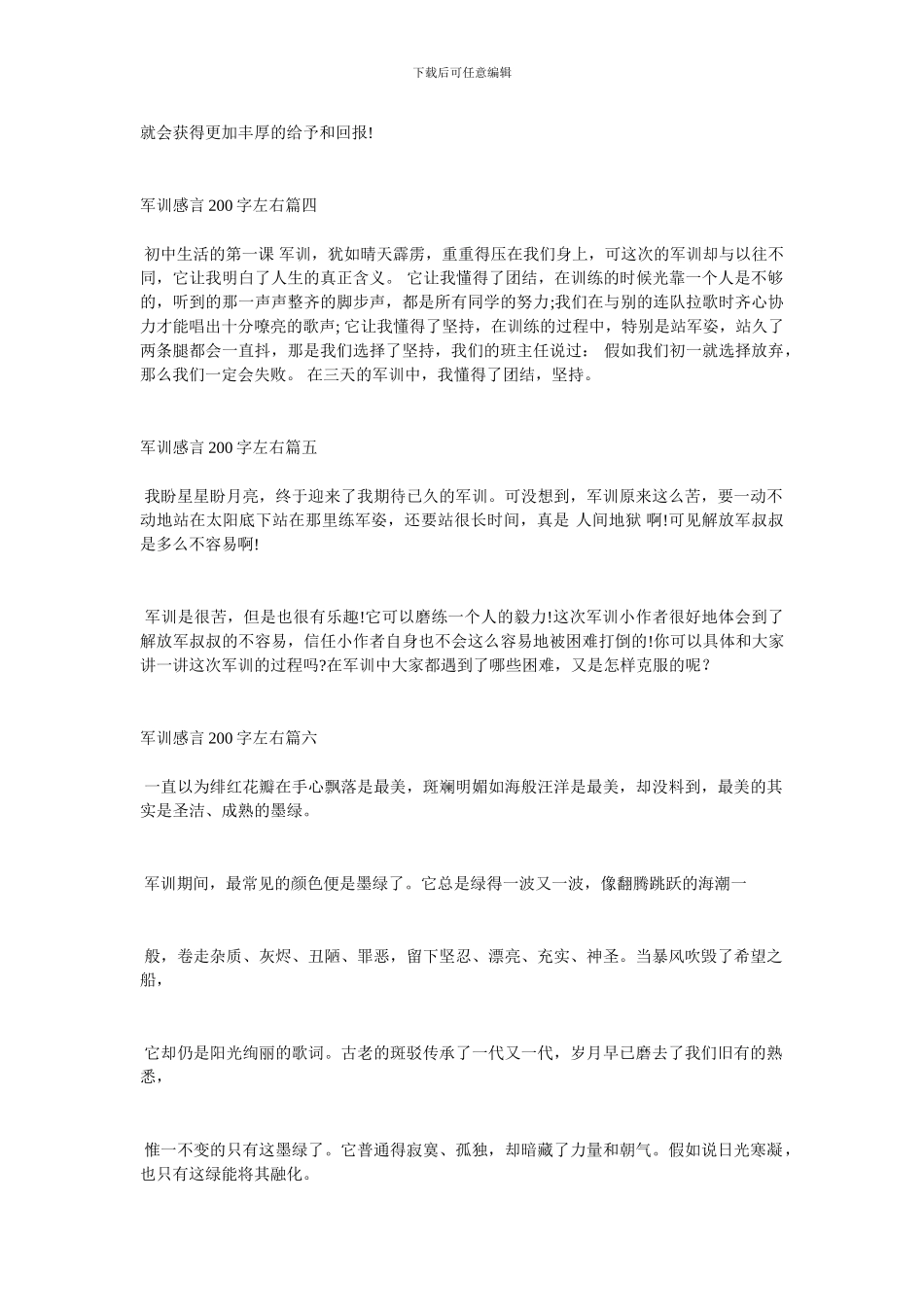 军训感言200字左右范文大全_第2页