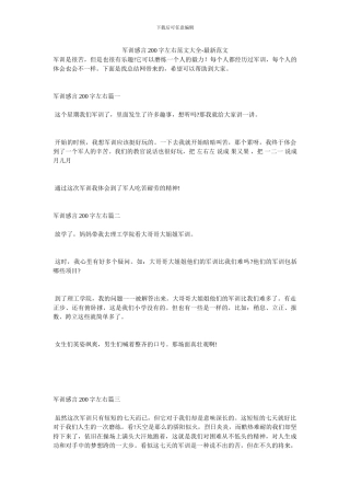 军训感言200字左右范文大全