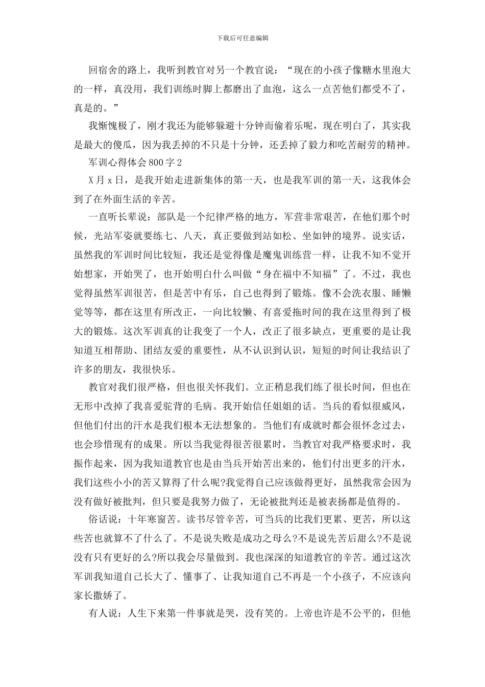 军训心得体会800字范文大全_第2页