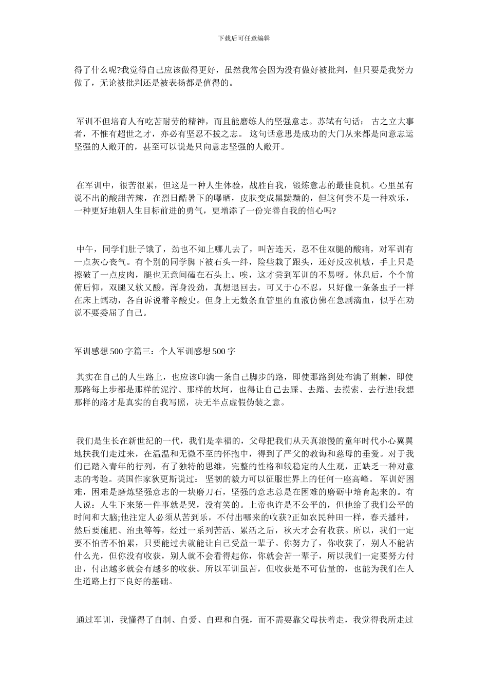 军训感想500字范文_第2页