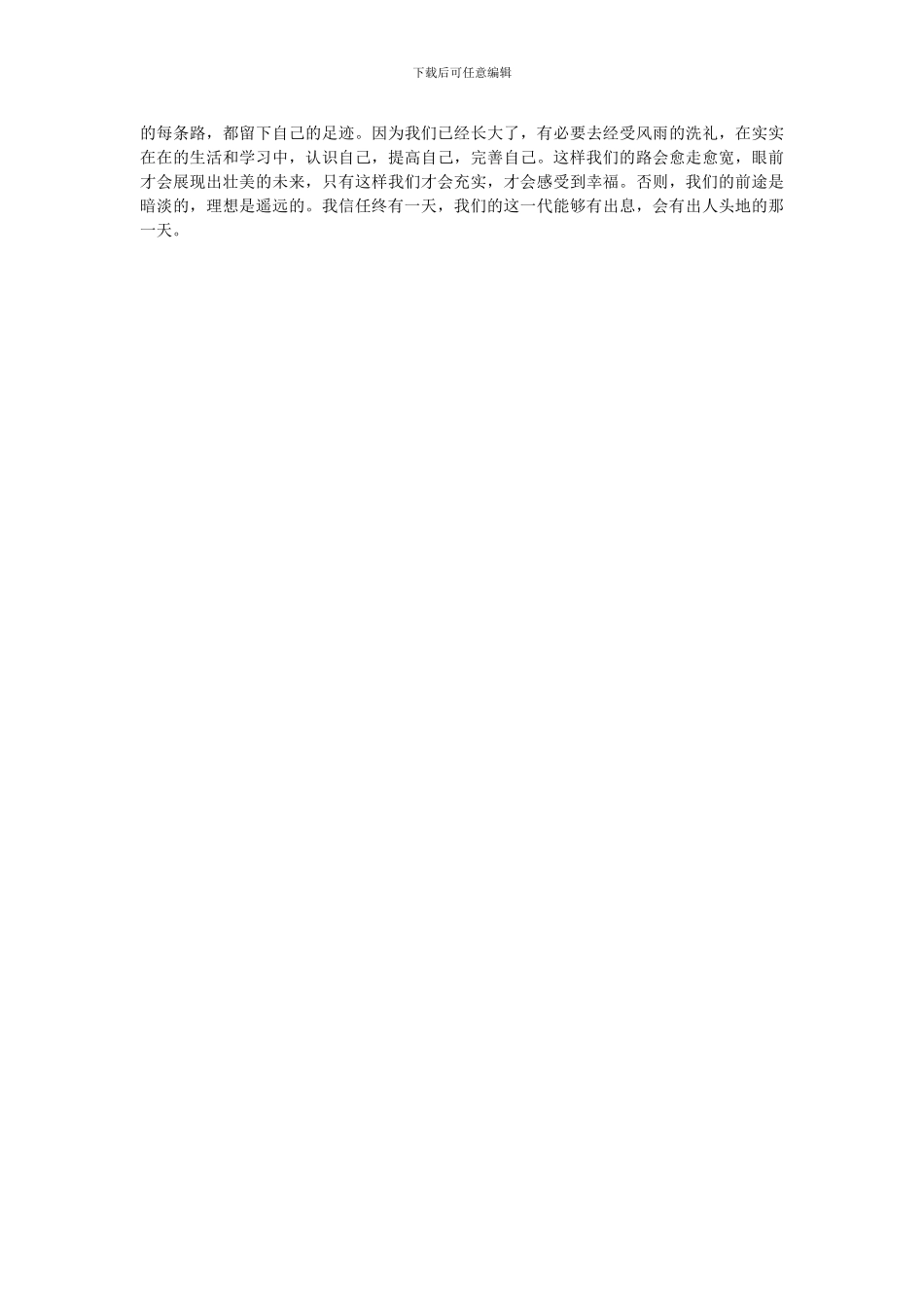 军训感想500字范文_第3页