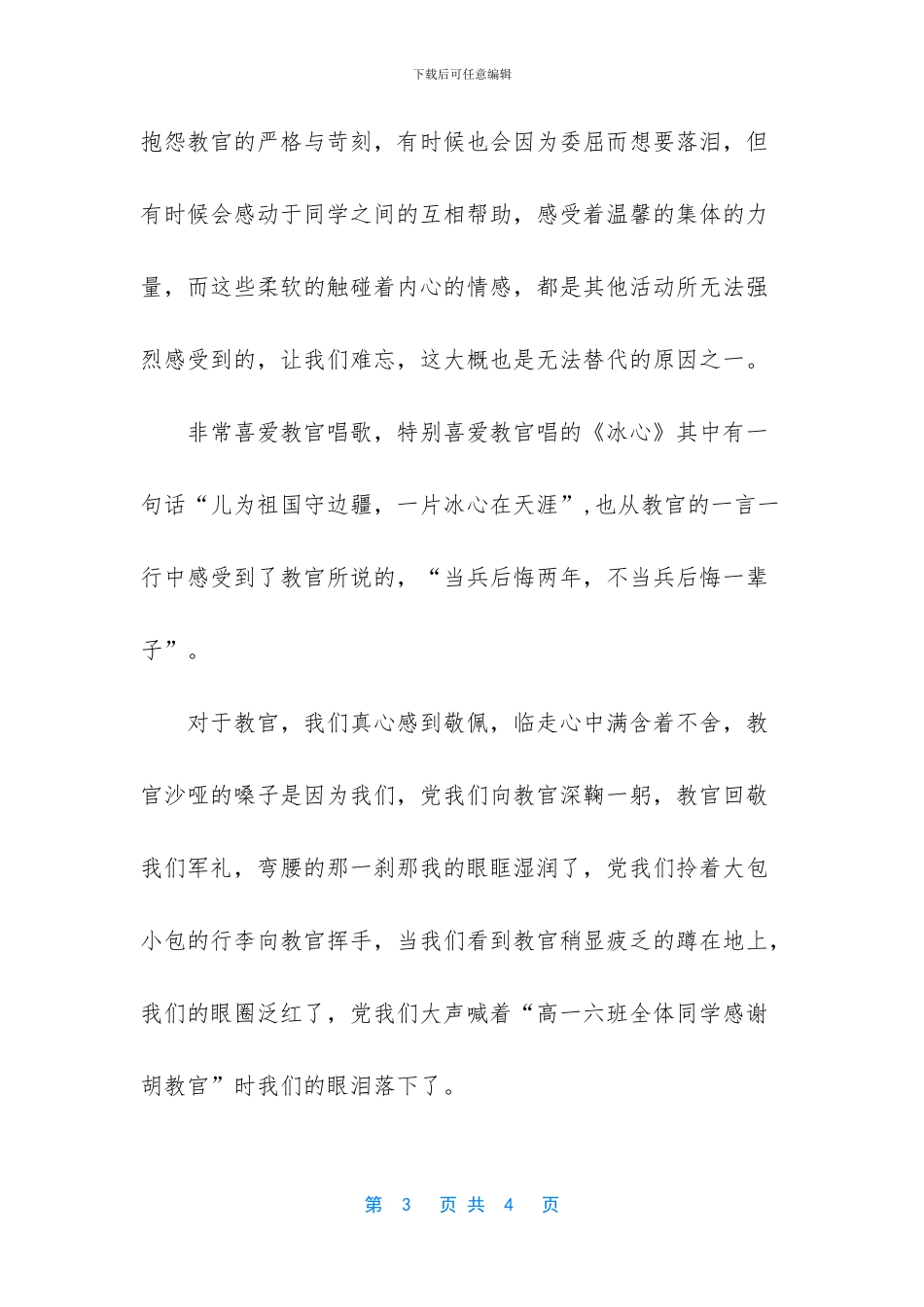 军训感言300字大学生_第3页