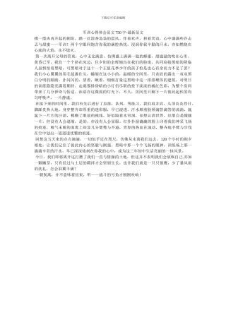 军训心得体会范文750字