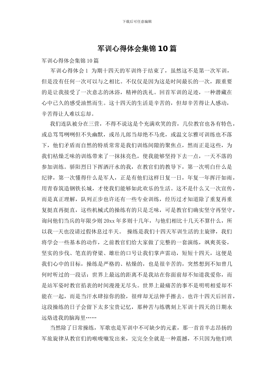 军训心得体会集锦10篇_第1页