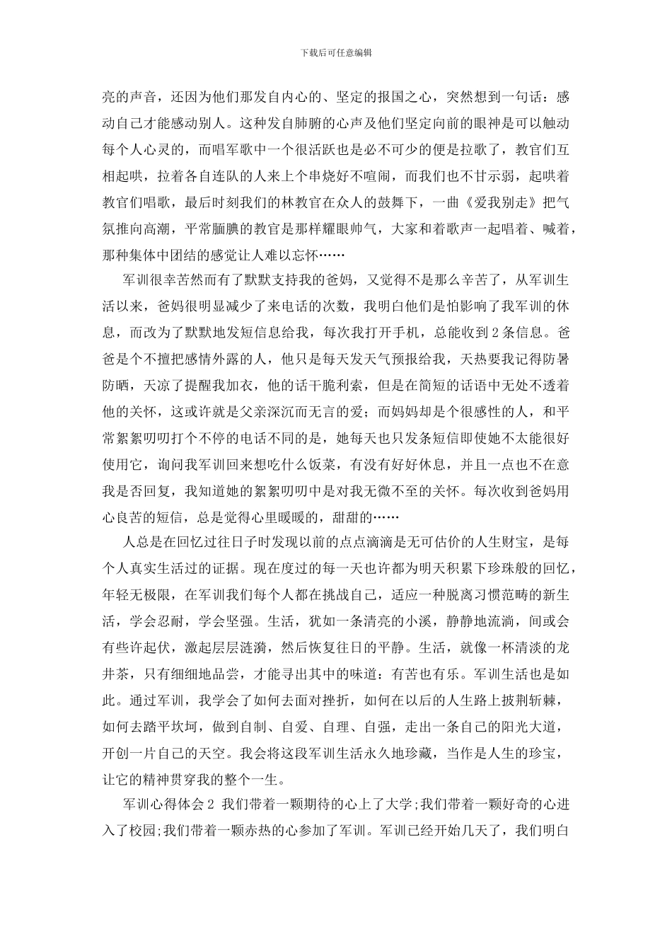 军训心得体会集锦10篇_第2页