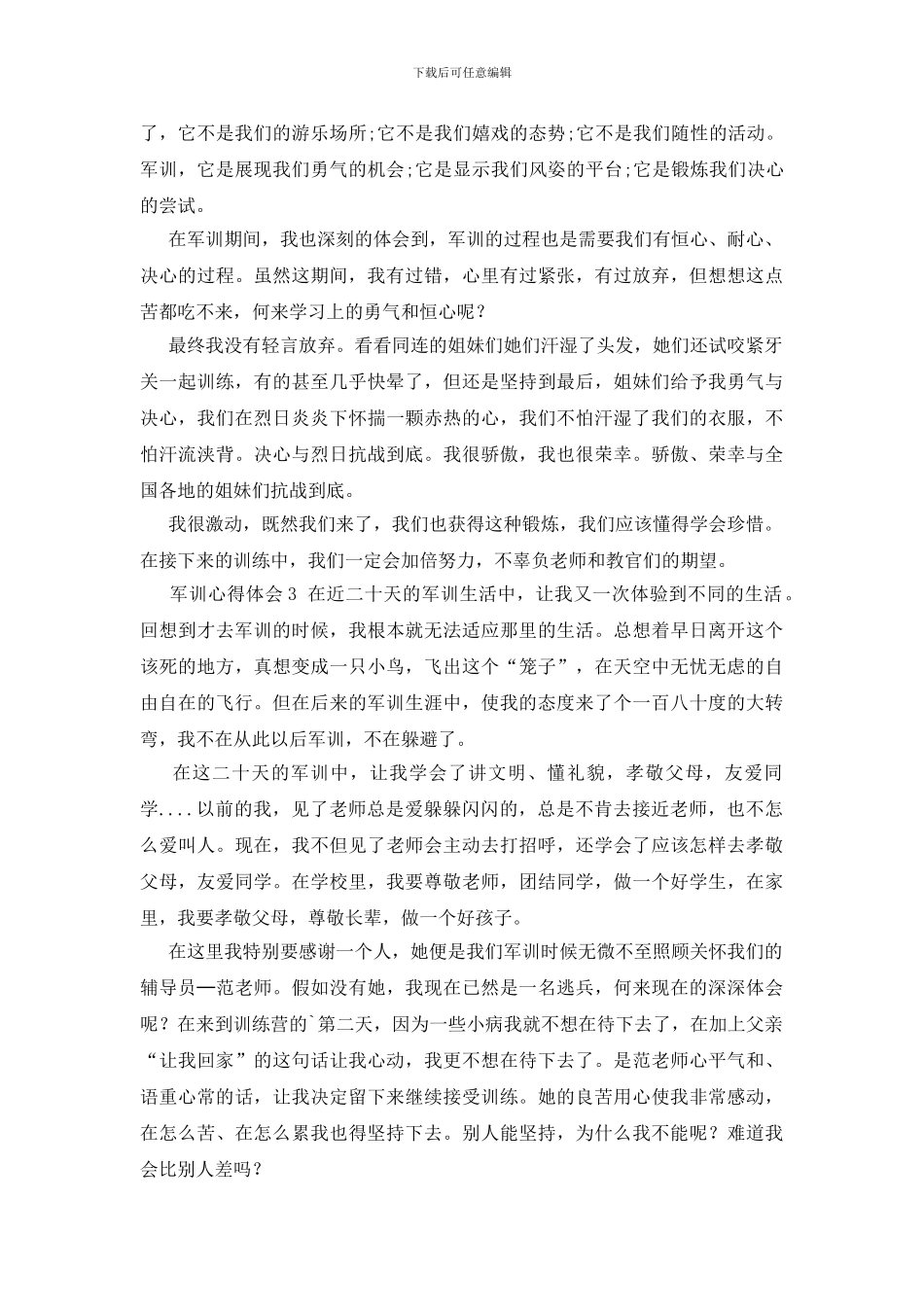 军训心得体会集锦10篇_第3页