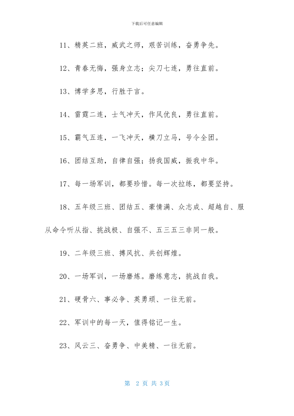 军训拉歌的口号合集30句_第2页