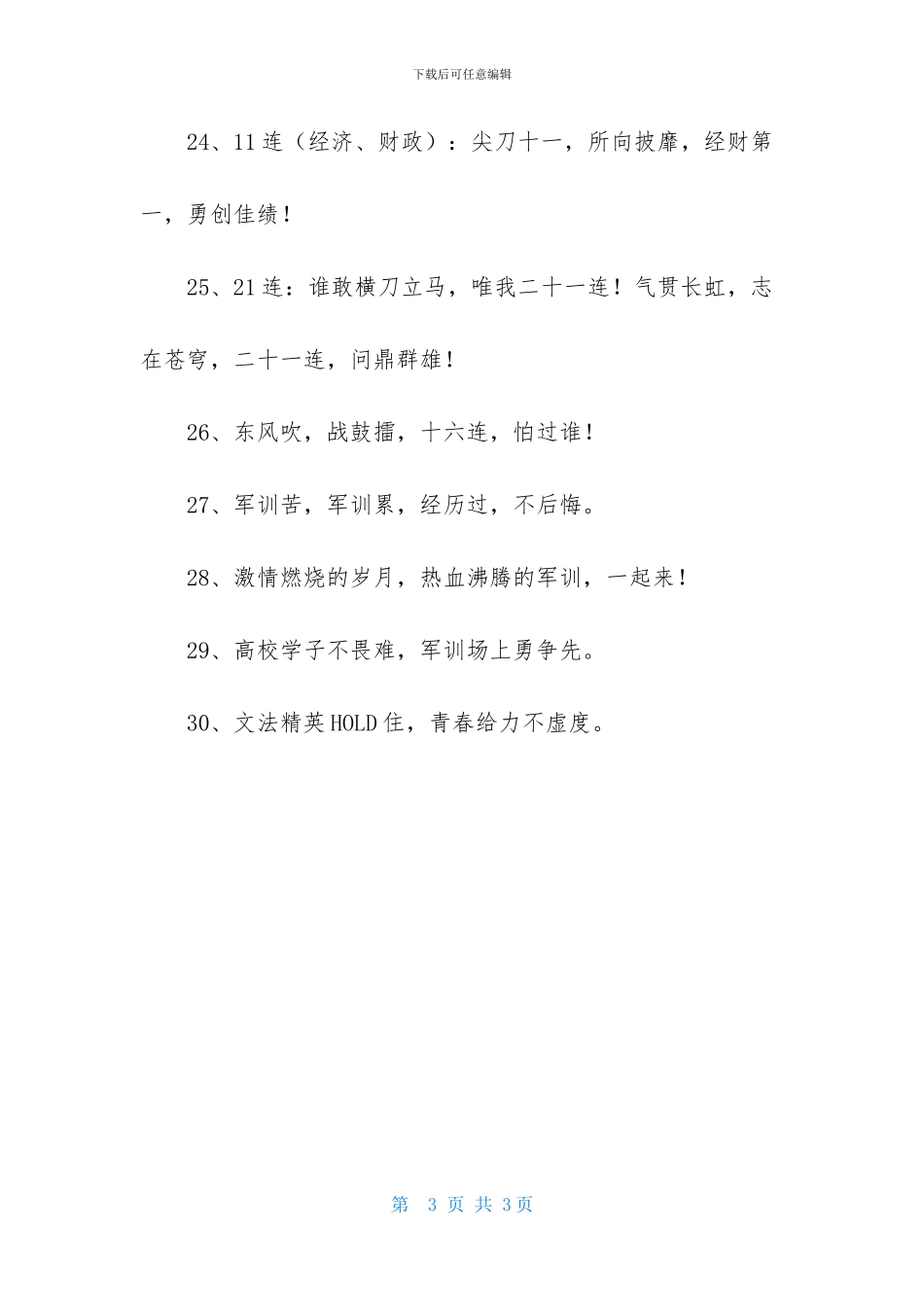 军训拉歌的口号合集30句_第3页