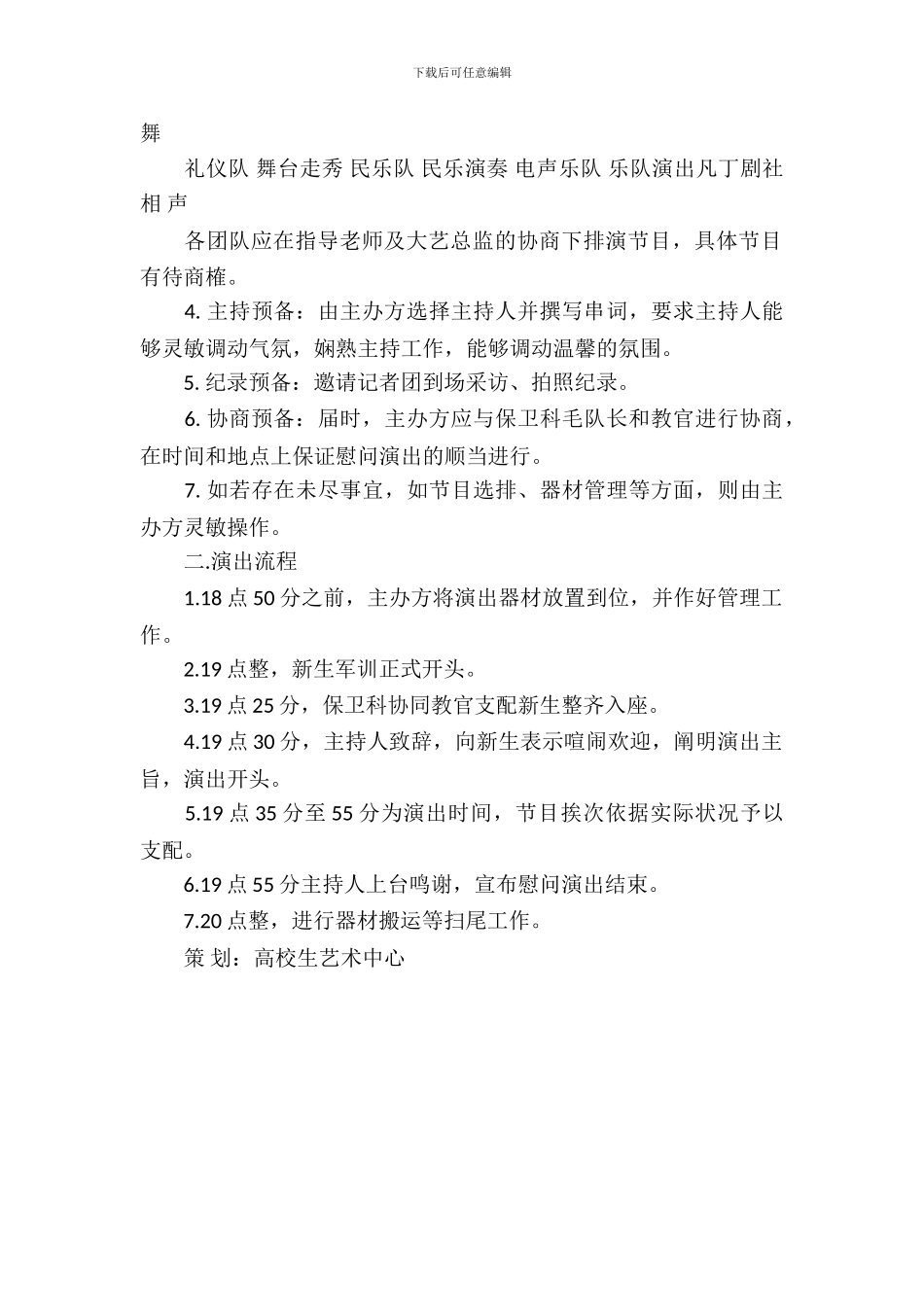 军训慰问活动方案_第3页